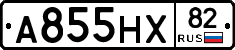 А855НХ82 - 
