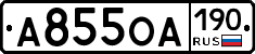 А855ОА190 - 