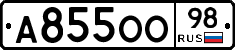 А855ОО98 - 