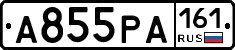 А855РА161 - 