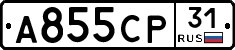 А855СР31 - 