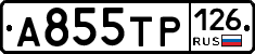А855ТР126 - 