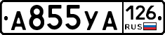 А855УА126 - 