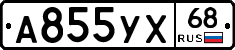 А855УХ68 - 