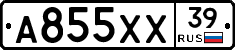 А855ХХ39 - 