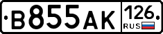 В855АК126 - 