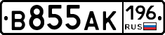 В855АК196 - 