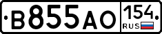 В855АО154 - 