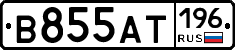 В855АТ196 - 