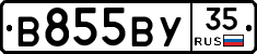 В855ВУ35 - 