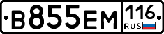 В855ЕМ116 - 