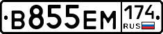 В855ЕМ174 - 