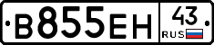 В855ЕН43 - 