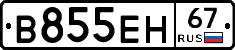В855ЕН67 - 
