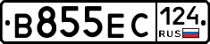 В855ЕС124 - 