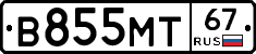 В855МТ67 - 
