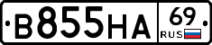 В855НА69 - 