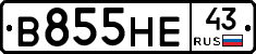 В855НЕ43 - 