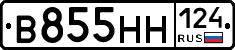 В855НН124 - 
