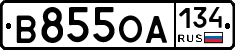 В855ОА134 - 
