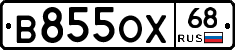 В855ОХ68 - 