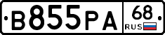 В855РА68 - 