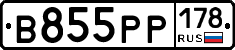 В855РР178 - 