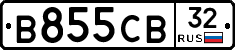 В855СВ32 - 