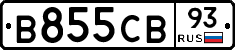 В855СВ93 - 