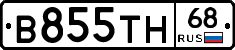 В855ТН68 - 