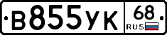 В855УК68 - 