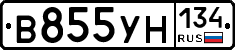 В855УН134 - 