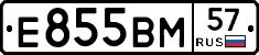 Е855ВМ57 - 