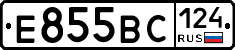 Е855ВС124 - 