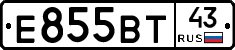 Е855ВТ43 - 