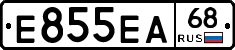 Е855ЕА68 - 