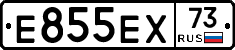 Е855ЕХ73 - 