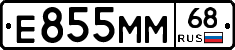 Е855ММ68 - 