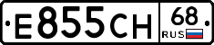 Е855СН68 - 