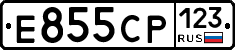 Е855СР123 - 