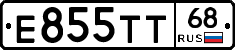 Е855ТТ68 - 