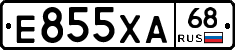 Е855ХА68 - 