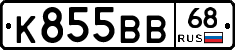 К855ВВ68 - 