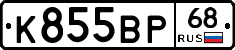 К855ВР68 - 