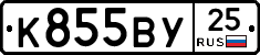 К855ВУ25 - 