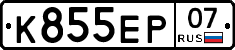 К855ЕР07 - 