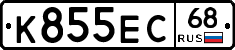 К855ЕС68 - 