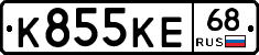 К855КЕ68 - 