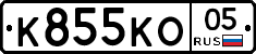 К855КО05 - 