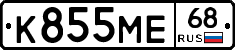 К855МЕ68 - 